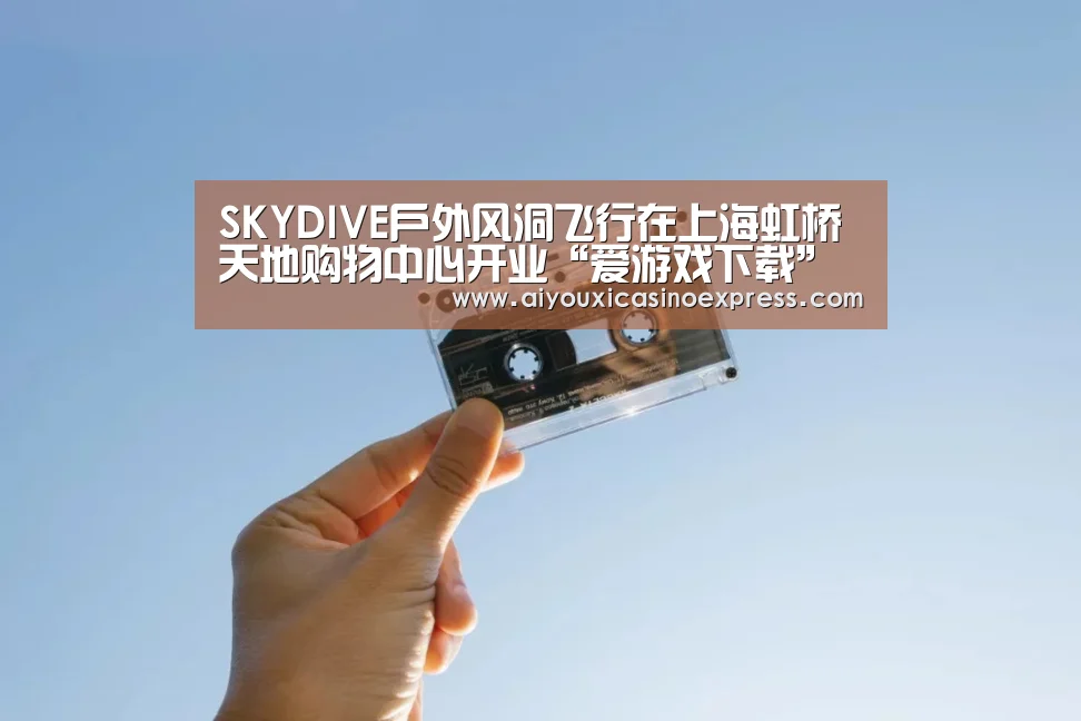 爱游戏下载